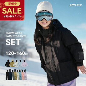 スキーウェア キッズ 上下セット セパレート スノーボードウェア スノーウェア ジュニア 男の子女の子 子供 子ども こども 120 130 140 150 160 雪遊び スキー ソリ スノーボード スノボ スノボー スノー ウェア ジャケット パンツ 上下 セット 2025-2026 新作 送料無料