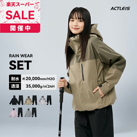 レインウェア レディース 上下 マウンテンパーカー ウィンドブレーカー マウンテンジャケット シェルジャケット レインジャケット レインパンツ クライミングパンツ アウトドアパンツ アウトドアジャケット マウンテンパンツ シェルパンツ セット 上下セット 防水 撥水