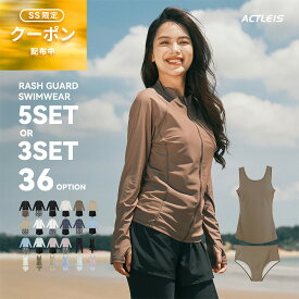 【クーポン配布中】 水着 レディース ラッシュガード 長袖 3点セット 5点セット 上下セット uvカット uv upf50+ 上下 セット 体型カバー セパレート タンキニ フードなし フード無し ジップアップ レギンス 大きいサイズ 紫外線対策 プール 海 海水浴 ヨガ おしゃれ 水陸両用