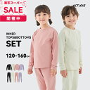 インナー 防寒インナー インナーウェア インナーシャツ スポーツインナー キッズ 上下セット 上下 ジュニア 男の子女の子 子供 子ども こども 120 130 140 150 160 アンダーウェア トップス ボトムス 長袖 レギンス タイツ スキー スノーボード スノボ スノボー 秋 冬 防寒