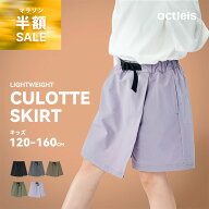 キュロットスカート キッズ ナイロン スカートパンツ アウトドアスカート キュロット スカート ジュニア …