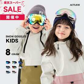 スキー スノーボード ゴーグル キッズ ジュニア 男の子 女の子 子供 子ども こども スキーゴーグル スノーボードゴーグル スノボ スノボー スノー ソリ スノボゴーグル スノボーゴーグル スノーゴーグル uvカット くもり止め 眼鏡 メガネ めがね 着用可