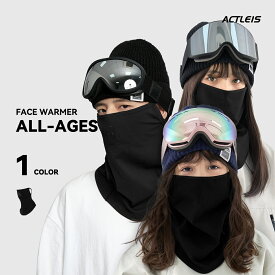フェイスマスク フェイスカバー フェイスウォーマー メンズ レディース キッズ ジュニア 子供 子ども こども ユニセックス 男女兼用 ネックウォーマー ネックカバー スキー スノーボード スノボ スノボー ソリ 雪遊び 登山 保温 防寒 送料無料