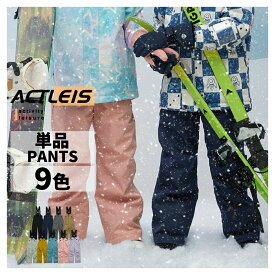 スキーウェア パンツ キッズ 下 単品 スノーボードウェア スノーウェア ジュニア 男の子 女の子 子供 子ども こども 120 130 140 150 160 雪遊び スキー ソリ スノーボード スノボ スノボー スノー ウェア 送料無料 2024-2025 新作