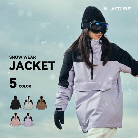【最大15%OFFクーポン配布中】 スノーボードウェア スキーウェア ジャケット レディース 上 単品 スノボウェア スノボーウェア スノーウェア ボードウェア スキー スノーボード スノボ スノボー スノー ボード ウェア おしゃれ かわいい オーバー 送料無料 2025-2026 新作