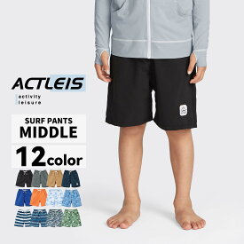 水着 キッズ サーフパンツ 海パン サーフショーツ ラッシュガード 男女兼用 男の子 女の子 男子 女子 男児 女児 ジュニア 子供 子ども こども プール 海 海水浴 100 110 120 130 140 150 160 水陸両用 吸水速乾 耐塩素 uvカット