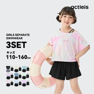 水着 女の子 セパレート 女子 女児 キッズ uv upf50+ ジュニア 子供 子ども こども セパレート水着 上下…