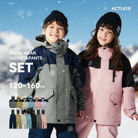 スキーウェア キッズ 上下セット セパレート スノーボードウェア スノーウェア ジュニア 男の子女の子 子供 子ども こども 120 130 140 150 160 雪遊び スキー ソリ スノーボード スノボ スノボー スノー ウェア ジャケット パンツ 上下 セット 2025-2026 新作 送料無料