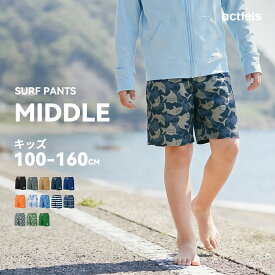 【マラソン限定クーポン配布中】 水着 キッズ uvカット upf50+ サーフパンツ ハーフパンツ 海水パンツ 海パン 男の子 女の子 男女兼用 紫外線対策男子 女子 男児 女児 ジュニア 子供 子ども こども 小学生 幼稚園 学校 小学校 100 110 120 130 140 150 160
