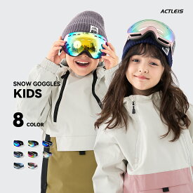 スキー スノーボード ゴーグル キッズ ジュニア 男の子 女の子 子供 子ども こども スキーゴーグル スノーボードゴーグル スノボ スノボー スノー ソリ スノボゴーグル スノボーゴーグル スノーゴーグル uvカット くもり止め 眼鏡 メガネ めがね 着用可