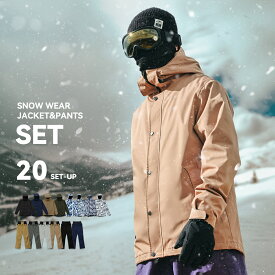 【在庫限り】 スキーウェア スノーボードウェア メンズ 上下セット スノボウェア スノボーウェア スノーウェア ボードウェア スキー スノーボード スノボ スノボー スノー ウェア ボード ジャケット パンツ 上下 セット おしゃれ 送料無料