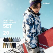 上下セット スノボーかっこいい服装 雪遊びの服装 大人向けワークマンなど 耐水で暖かい上下セットアップのおすすめランキング キテミヨ-kitemiyo