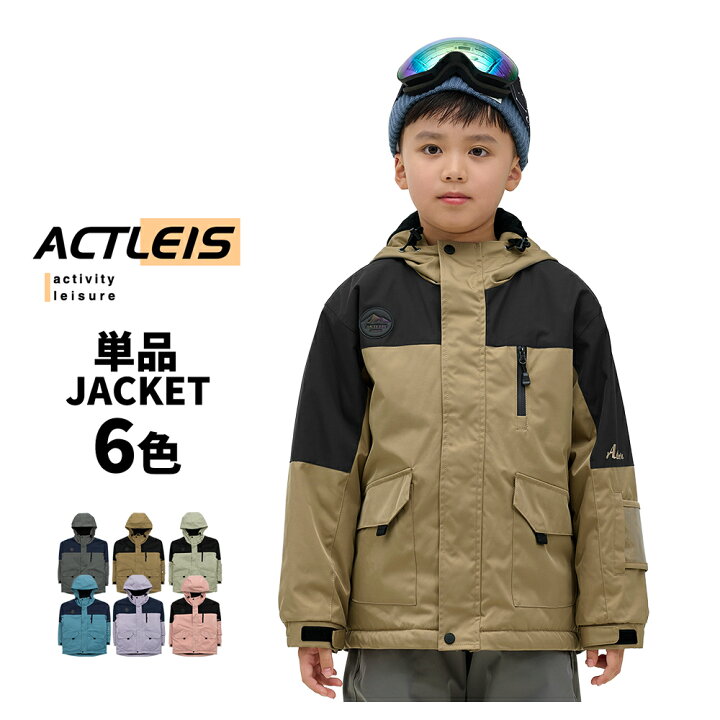 楽天市場】スキーウェア ジャケット キッズ 上 単品 スノーボード  