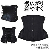 Burvogue バーヴォーグ 裾広がり型 ショートコルセット 肋骨 くびれ メイク アンダーバスト 補正下着 ウ…
