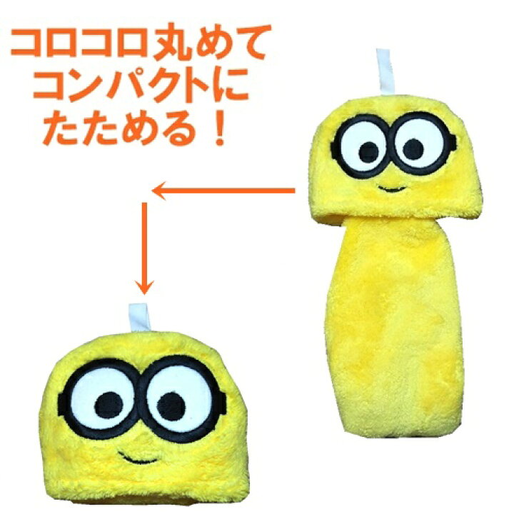 楽天市場】ミニオン ループタオル マイクロ ループ付きタオル ミニオン 