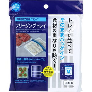 フリージングトレイ KK-686 1個入 冷凍保存 冷凍 冷蔵 ( みそ玉 卵焼き コロッケ 春巻 魚の切り身 冷凍トレイ 保存トレー 冷凍ストッカー フリージングトレー 冷凍容器 コンパクト 薄型 格子型