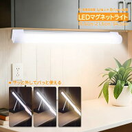 ＼SS限定10％OFF／バーライト 充電式 LED USB ライト マグネット 作業灯 照明ライト 屋内 室外 高輝度 26…
