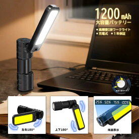 ＼限定10%クーポンOFF／LETOURLED作業灯充電式 ワークライト 強力COB 折り畳み式 ハンディライト USB充電 残量表示 マグネット付き 上下前後180°角度調整可 小型 軽量92g 修理 工事 自動車整備 夜間作業 アウトドア 停電 緊急用