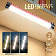 ＼★限定10%クーポン／LEDライト 【超長寿命7200mAh】充電式 led 作業用ライト マグネット付きライト 取…