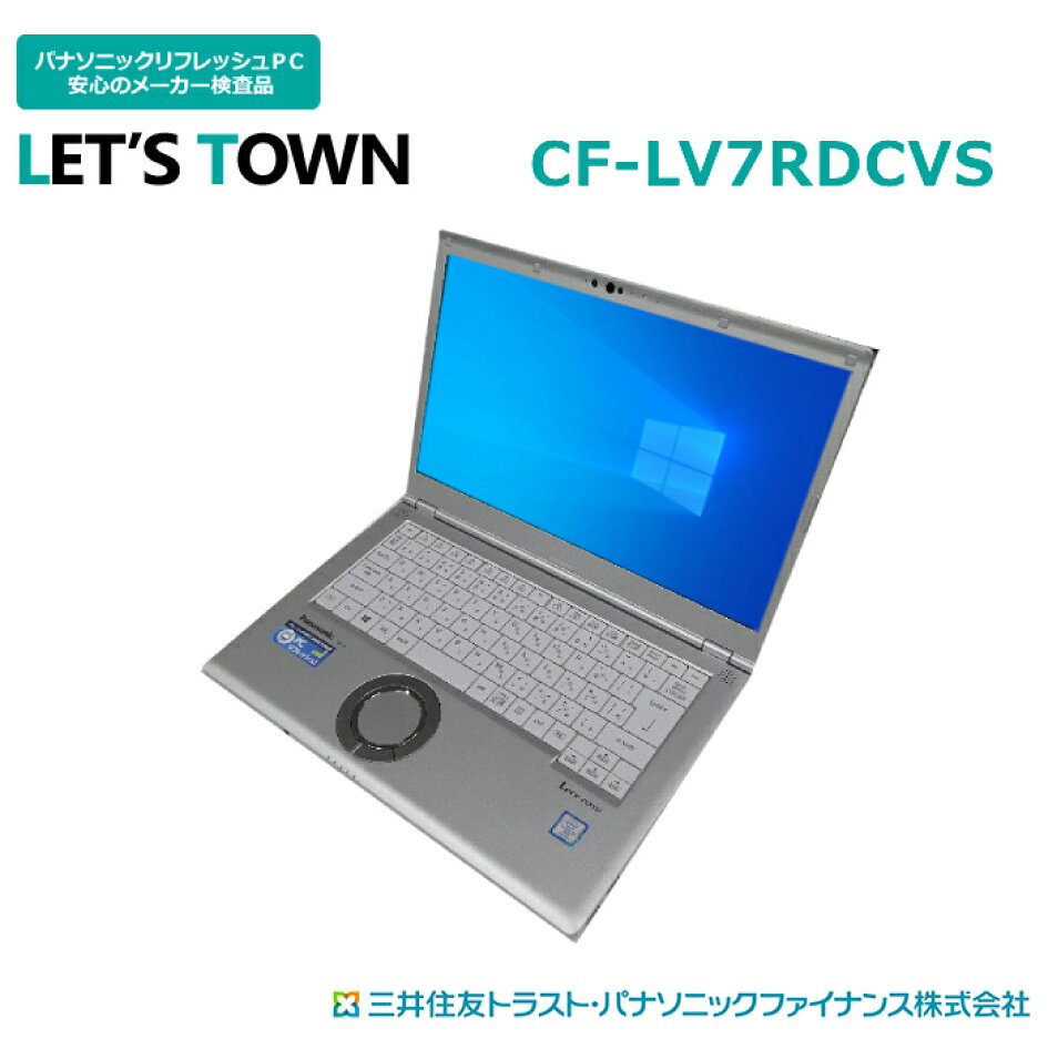 Panasonic CF-SV7RDAVS。光学式ドライブ内蔵Core i5-