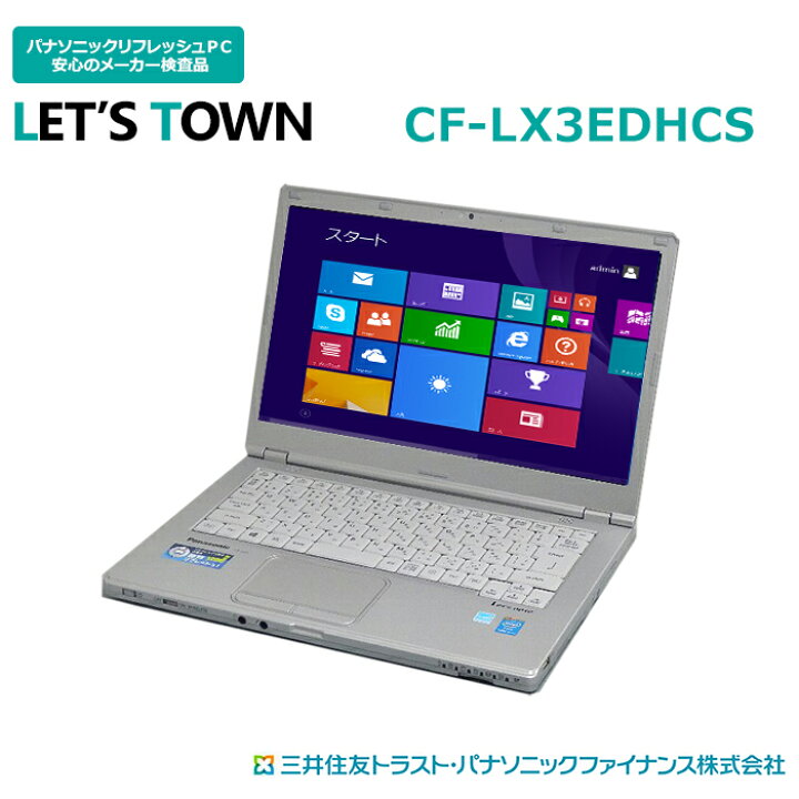 楽天市場 販売済み 在庫なし 中古レッツノートcf Lx3edhcs 動作a 液晶a 外観b Windows8pro搭載 Corei5 メモリ4gb Hdd3gb 無線 Panasonic Let Snote中古ノートパソコン パナソニック レッツノート Cf Lx3 レッツノート専門店 レッツタウン