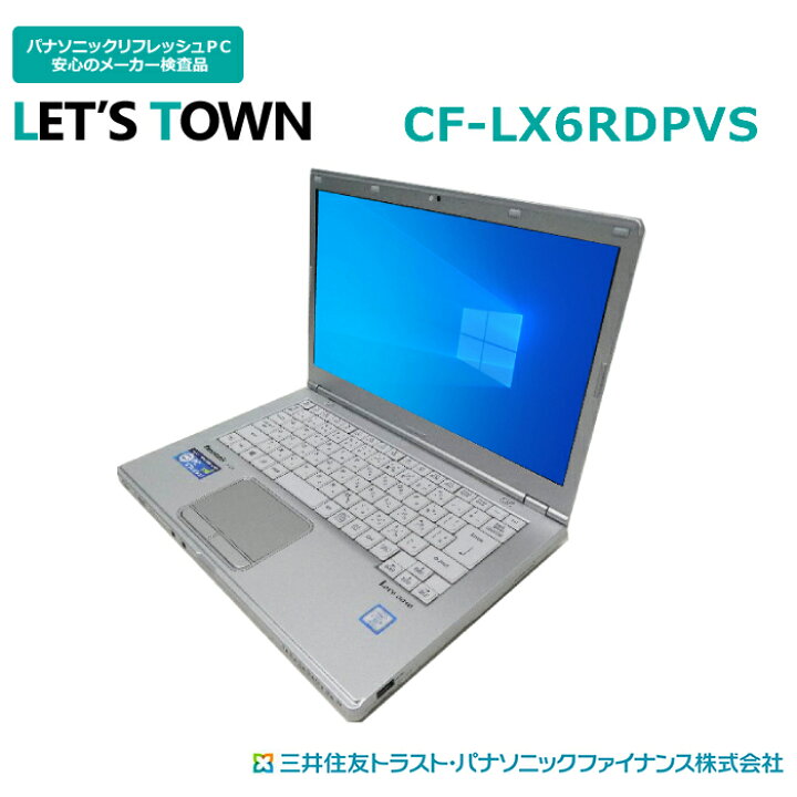 楽天市場】中古レッツノートCF-LX6RDPVS【動作A】【液晶A】【外観B 