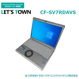 中古レッツノートCF-SV7RDAVS【動作A】【液晶B】【外観B】Windows10Pro搭載／Corei5／メモリ8GB／SSD256GB／無線／B5モバイル／Panasonic Let'snote中古ノートパソコン(パナソニック／レッツノート／SV7)