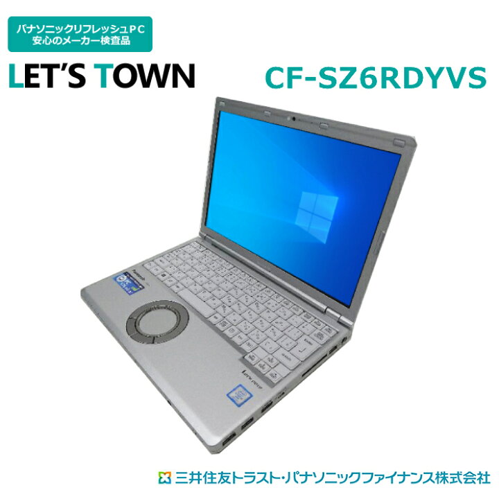 楽天市場】中古レッツノートCF-SZ6RDYVS【動作A】【液晶B】【外観B 