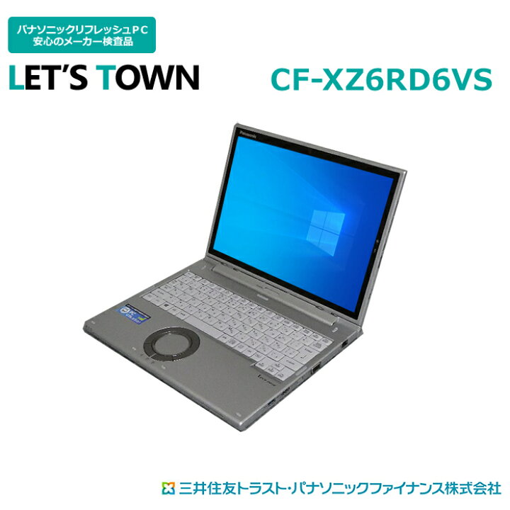 楽天市場】中古レッツノートCF-XZ6RD6VS（リアカメラモデル）【動作A 