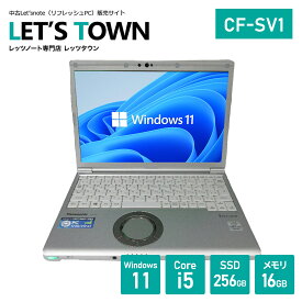 【バッテリー新品交換モデル】Windows11更新済！中古レッツノートCF-SV1RDLKS【動作A】【液晶A】【外観B】／メモリ16GB／SSD256GB／Corei5／無線／B5／Panasonic Let'snote中古ノートパソコン(パナソニック/レッツノート/CF-SV1)