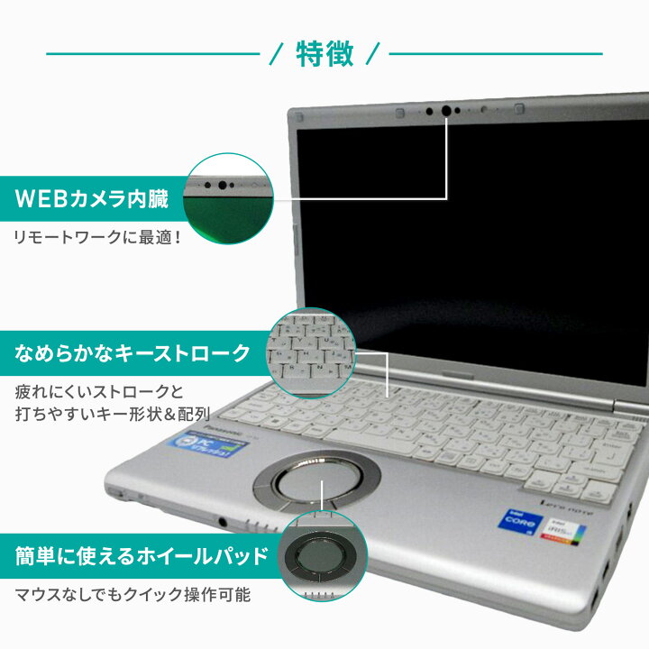 楽天市場】Windows11対応！中古レッツノートCF-SV8RDCVS【動作A 