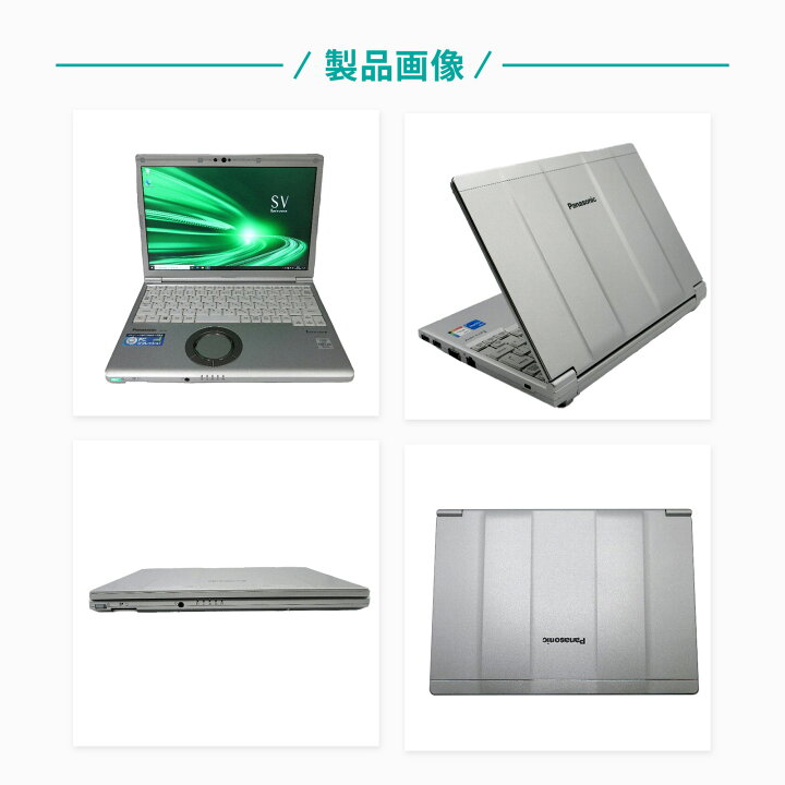 楽天市場】Windows11対応！中古レッツノートCF-SV8RDCVS【動作A 