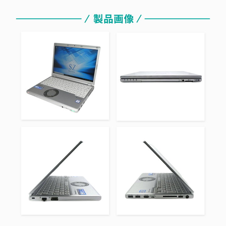 楽天市場】中古レッツノートCF-SZ6RDYVS【動作A】【液晶A】【外観B 