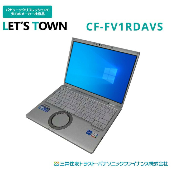 楽天市場】中古レッツノートCF-FV1RDAVS【動作S】【液晶B】【外観B 