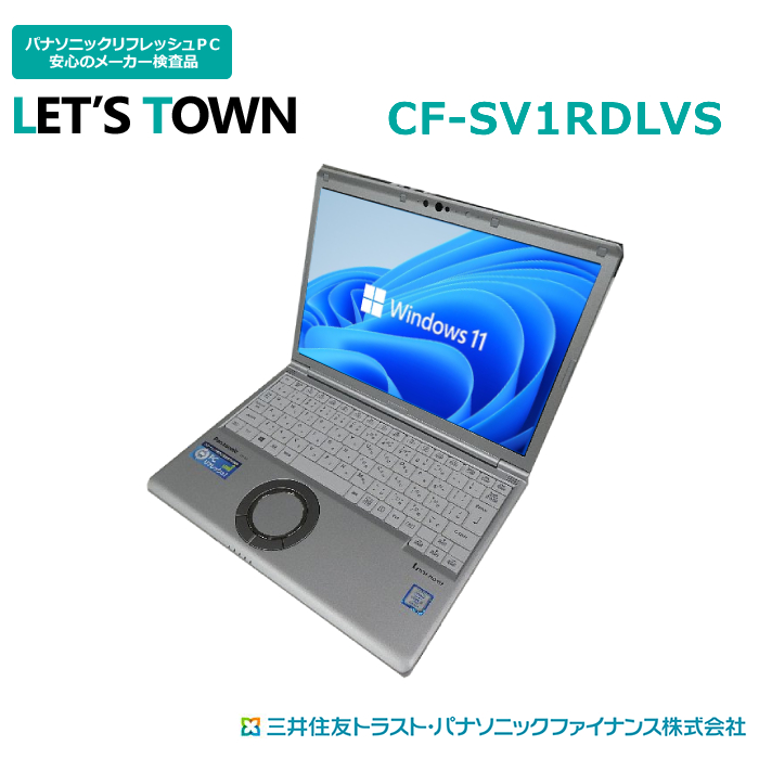 レッツノートCF-SV1RDLVS【動作S】【液晶S】【外観B】Windows10Pro搭載
