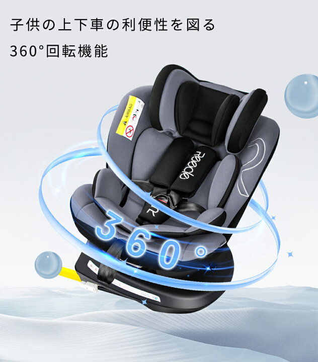 楽天市場】【メーカー直販・送料無料】Reecle チャイルドシート 360 