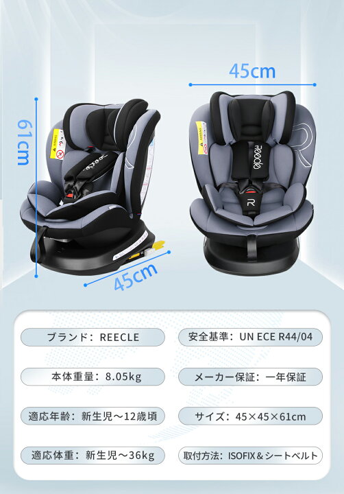 楽天市場】【メーカー直販・送料無料】Reecle チャイルドシート 360 
