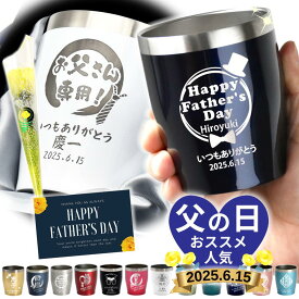【父の日 2025 クーポン 遅れてごめんね】LEUN公式 名入れ タンブラー プレゼント ギフト 12色 真空 ステンレスタンブラー 350ml | 保冷 保温 急ぎ 名前入り 女性 男性 グラス マグカップ 湯呑 ロック 記念品 還暦 還暦祝い 赤 結婚祝い 誕生日 お酒 ビール 実用的 父 義父