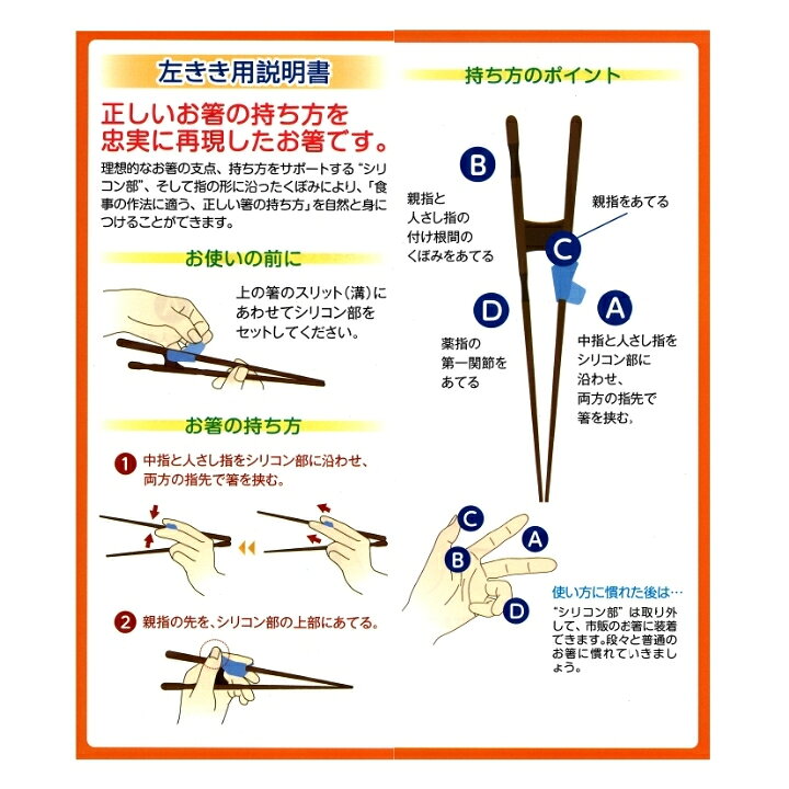 楽天市場 メール便限定 送料無料 ちゃんと箸 きちんと箸 箸 お箸 食器 矯正箸 しつけ箸 躾箸 箸使い大人用 子供用 右利き 23cm 21cm 18cm 16 5cm左利き 23cm 21cm 18cm 16 5cm 子供 大人 箸使い きれい 練習 教育 将来 直す 見た目 プレゼント 和食器と雑貨のお店