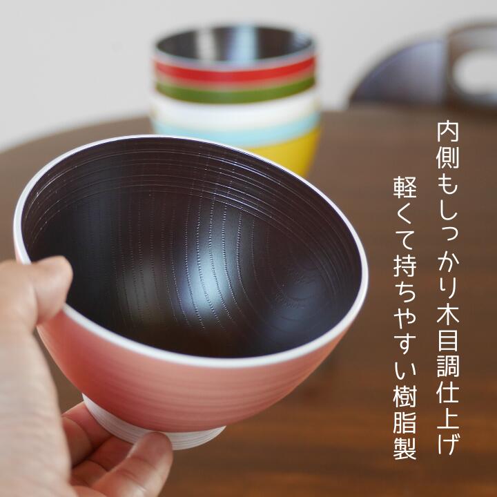 日本製 JAPAMO 6色 しるわん お椀 汁椀 味噌汁椀 おわん 味噌汁 食洗機