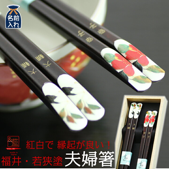 楽天市場 送料無料 名入れ プレゼント ギフト 夫婦箸 二膳セット 花かいろう 桐箱入り 箸 お箸 おはし 名前入り 名入れギフト 結婚記念日プレゼント 祖母 祖父 両親 父 母 おしゃれ セット 還暦祝い 孫 施設 新築祝い 出産祝い 誕生日 22 ホワイトデー
