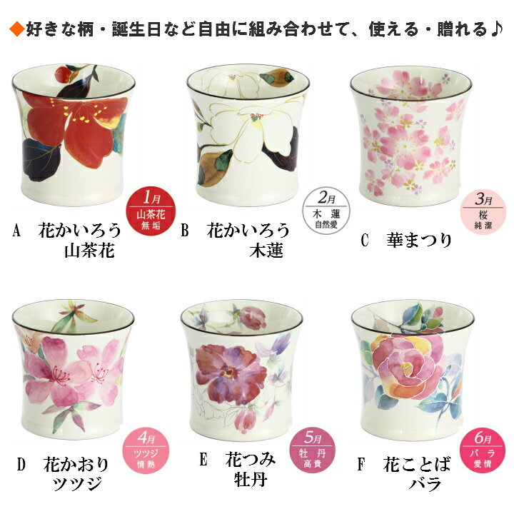 楽天市場】【結婚祝い プレゼント ギフト】 和藍 花言葉 花ものがたり12ヶ月カップ | おしゃれ 日本製 夫婦 カップ 誕生日 家族 美濃焼 陶器 お揃い 還暦祝い かわいい 祖父 祖母 誕生日プレゼント お酒 コップ カップ セラミック藍 : 和食器と雑貨のお店 ルアン 楽天市場】【結婚祝い プレゼント ギフト】 和藍 花言葉 花ものがたり12ヶ月カップ | おしゃれ 日本製 夫婦 カップ 誕生日 家族 美濃焼 陶器 お揃い 還暦祝い かわいい 祖父 祖母 誕生日プレゼント お酒 コップ カップ セラミック藍 : 和食器と雑貨のお店 ルアン
