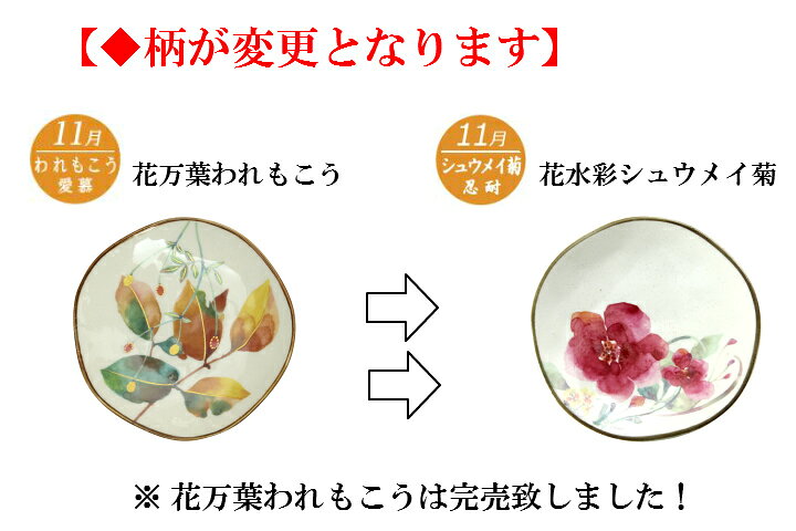 楽天市場 和藍 花ものがたり 12ヶ月小皿 取り皿 おしゃれ お皿 皿 食器 プレート セット オシャレ 陶器 美濃焼き 可愛い 和風 小皿 日本製 お揃い 家族 夫婦 新築祝い セラミック藍 和食器と雑貨のお店 ルアン