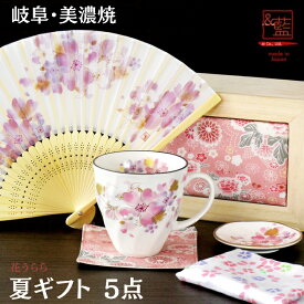 食器セット プレゼント ギフト 夏 ギフト 3種類の花柄から選べる5点セット | 花うらら 花みさき 花かおり マグカップ ハンカチ 扇子 コースター 小皿 木箱入 美濃焼 可愛い かわいい 実用的 お母さん 母 義母 叔母 還暦 誕生日 食器 女性 2026 母の日