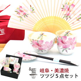 食器セット プレゼント ギフト 美濃焼 花かおり ツツジ 夏ギフト 5点セット | おかあさん お母さん 母 母親 女性 義母 叔母 ご飯茶碗 茶碗 茶わん 湯呑み 湯飲み 箸 扇子 風呂敷 食器 和食器 和雑貨 花柄 ピンク 可愛い おしゃれ 母の日