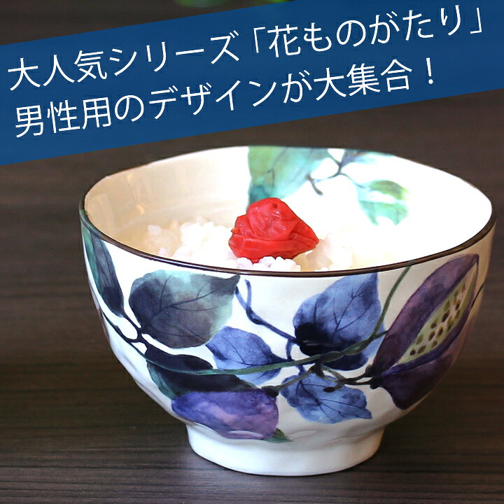 441円 特別セーフ 花ものがたり 8月 花つみ 飯碗湯呑 桔梗 441円 特別セーフ 花ものがたり 8月 花つみ 飯碗湯呑 桔梗