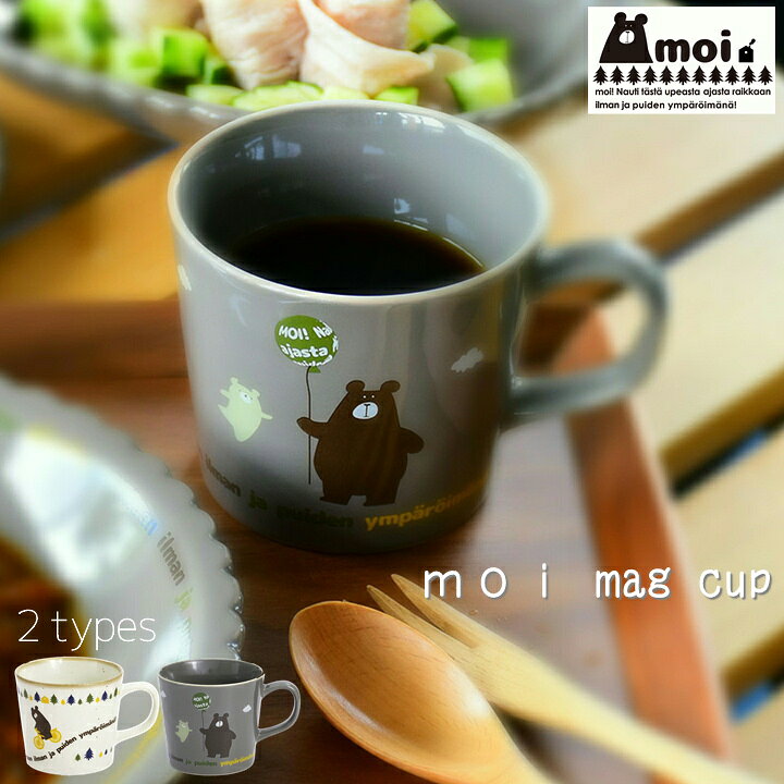 楽天市場】moi マグカップ 2種 美濃焼 | マグ コップ 日本製 女性 男性 
