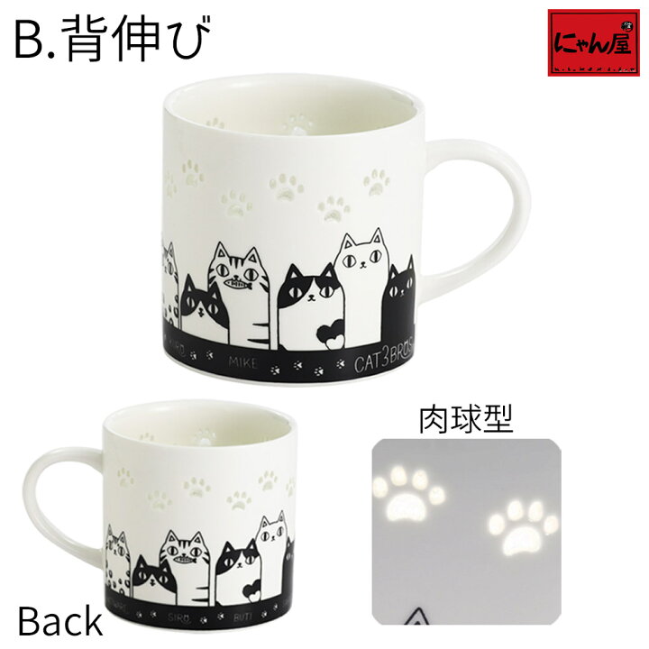 楽天市場】【にゃん屋】 猫3兄弟 蛍彫り マグカップ 全3種 | 透かし  
