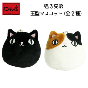 猫 ぬいぐるみ キーホルダーの人気商品 通販 価格比較 価格 Com