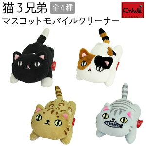 猫 ぬいぐるみ キーホルダーの人気商品 通販 価格比較 価格 Com